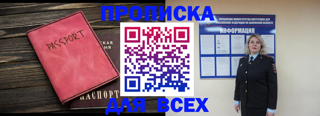 прописка для военкомата в Якутии