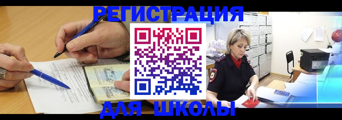 прописка для школы в Якутии