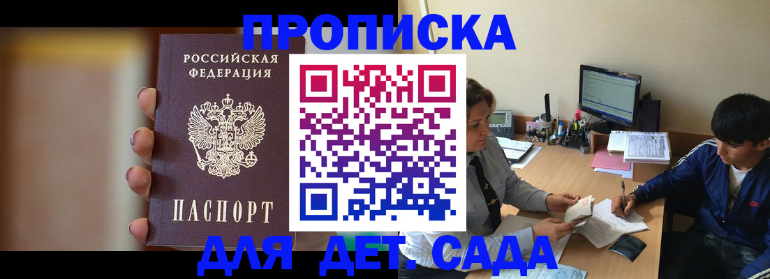 прописка гарантия в Якутии