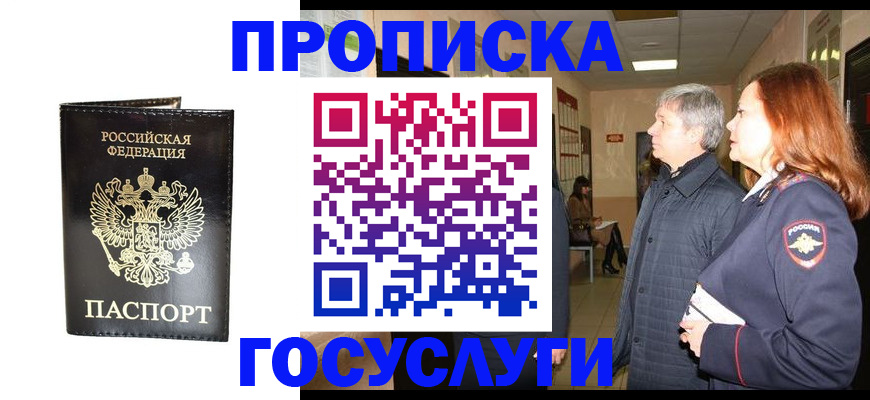 временная регистрация в квартире в Якутии